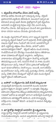 GK(Current Affairs) in Telugu android App screenshot 0