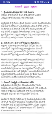 GK(Current Affairs) in Telugu android App screenshot 1