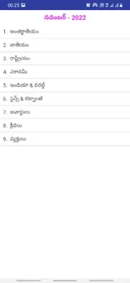 GK(Current Affairs) in Telugu android App screenshot 2